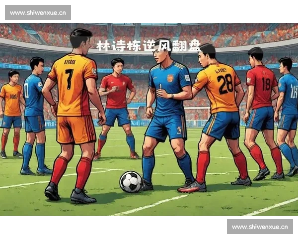 足球赛事深度解析：球队战术布局与球员表现全面剖析 - 副本 (4) - 副本